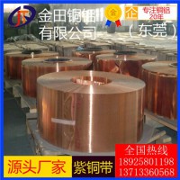 供应批发t5紫铜带*t2大规格紫铜带，t1超薄紫铜带