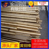 h59黄铜棒*高拉力h70耐酸碱黄铜棒，h65耐冲压黄铜棒