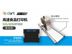 foodart食品影像机雪糕打印机DIY图案冰品彩色打印厂家图2