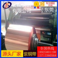 高品质t3紫铜带/t2可拉伸紫铜带，高纯度t4紫铜带