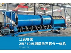 石场无轴滚筒筛洗石机绞笼式洗石机水洗式粘泥矿石圆筒洗矿机厂家图4