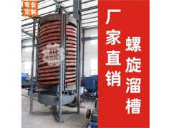 江西玻璃钢螺旋溜槽选矿用重选水洗砂金矿水冲式配套矿砂选金摇床图5