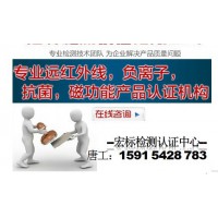 深圳市 抗菌性能测试 远红外线测试