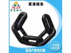 起重链条生产厂家 定制锰钢紧凑链条 矿用输送紧凑链条图1