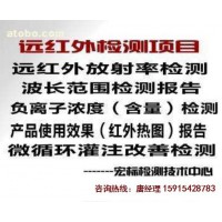 沈阳远红外波长范围测试\红外辐射取暖器检测