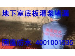 地下室沉降缝电梯井渗漏水高压化学灌浆注浆堵漏公司固蓝防水图1