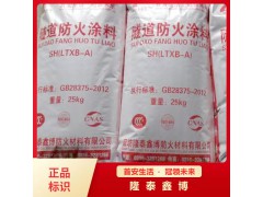隧道防火涂料现货供应 隆泰鑫博牌3c认证隧道防火涂料图1