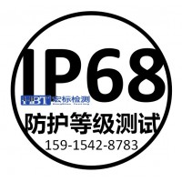 防水包IPX6认证IP68认证