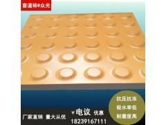 浙江盲道砖厂家众光大量供应全瓷盲道砖图3