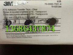 深圳富德鑫厂家直销3M胶带图3