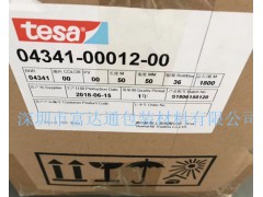 深圳富德鑫专业厂家直销加工定制德莎胶带图1