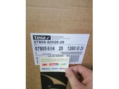 深圳富德鑫厂家直销加工定制德莎胶带图1