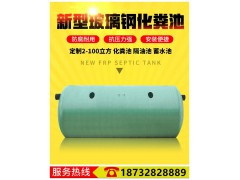 河南工地玻璃钢化粪池厂家图2