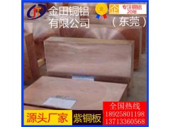 优质t5紫铜板，t1高导热光亮紫铜板*t3耐冲压紫铜板图1