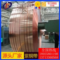 东莞t1紫铜带6mm/t4可分条紫铜带，高品质t6紫铜带