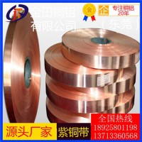 t5紫铜带*高韧性t3耐酸碱紫铜带，t4大直径紫铜带