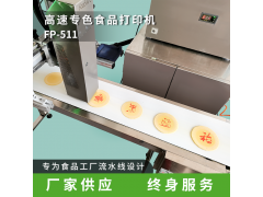 饼干糕点冰淇淋图案照片印花机工业食品打印设备厂家排行榜图1