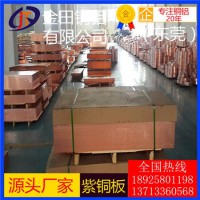 高精度t3紫铜板，t5耐高温紫铜板*t8大规格紫铜板