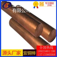 大量直销t1紫铜棒/t8超硬紫铜棒，t3耐高温紫铜棒