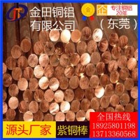 长春t4紫铜棒*t4大规格紫铜棒，高精度t5紫铜棒