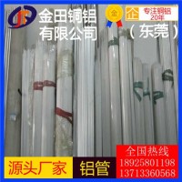 高品质 大直径铝管 7003铝板4032铝棒5A06铝管