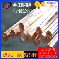 供应批发t1紫铜棒*t3热轧紫铜棒，高精度t8紫铜棒