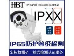 苏州电控箱IP55检测IP55防水级认证图1