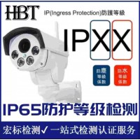 苏州电控箱IP55检测IP55防水级认证