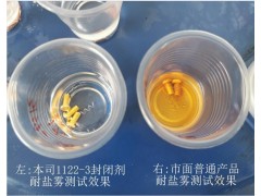 供应1122-3水溶性抗盐雾防锈封闭剂图2