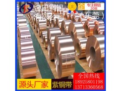 高精度t4紫铜带，t1大规格紫铜带/t2耐冲压紫铜带图1