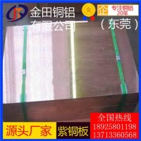 高纯度t3紫铜板，t6耐冲击紫铜板*t8耐磨损紫铜板