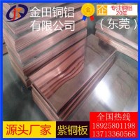 t2紫铜板0.1mm，t4高精度紫铜板*t8无氧紫铜板