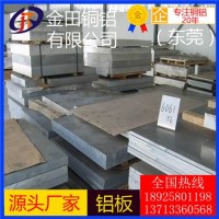 上海5154铝板*4032大规格铝板，6063耐腐蚀铝板