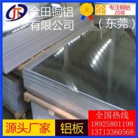 安徽瓦楞铝板0.1mm 5657铝板4043铝棒6066铝管