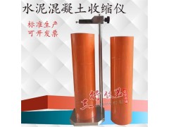 新水泥混凝土收缩仪图1