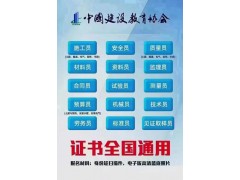 天津特种工操作证办理,八大员办理,技工办理,电大中专学历办理图1