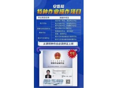 天津特种工操作证办理,八大员办理,技工办理,电大中专学历办理图2