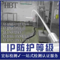 广州防尘防水IP67检测