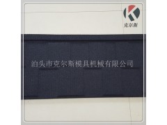 kes1340--克尔斯彩石金属瓦图1