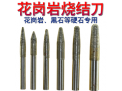 福建厂家批发花岗岩雕刻刀、钎焊浮雕刀具、金刚石雕刻刀图3