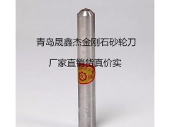 上海供应3克拉金刚砂轮刀莫氏一号金刚笔非标定做图4