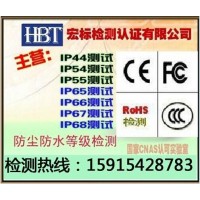 济南 IP65防护等级测试_IP65认证