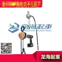 起吊货物用象印EHMF充电式手拉葫芦操作方便无需电源作业