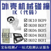 玻璃IK08撞击试验检测IK08测试