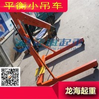 500kg平衡小吊车吊臂长度设有四个工位调节可根据需求调节