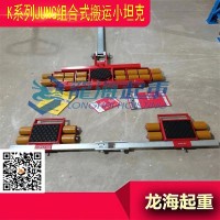 K系列JUNG组合式搬运小坦克人工控制牵引杆把握前进方向