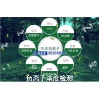 负氧离子测试 深圳检测中心