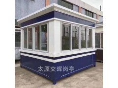 治安管理岗亭厂家  阳泉盂县社区防疫岗亭 成品小区门卫岗亭图4