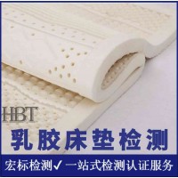 乳胶床垫抗菌防螨性能检测