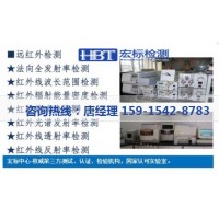 佛山远红外测试红外波长范围测试